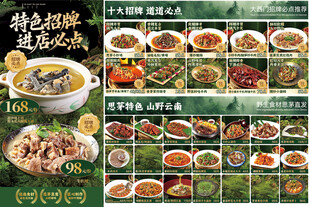 云南菜菜单