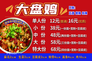 大盘鸡价目表