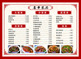中式餐馆菜品价目表