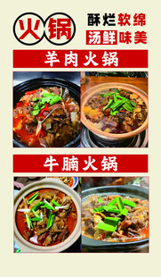 羊肉牛腩火锅宣传海报