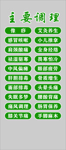 主要调理症状列表