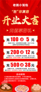 小笼包开业大吉促销海报