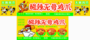 酸辣无骨鸡爪