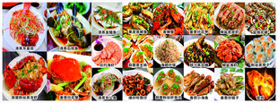 海鲜菜品图