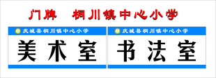 学校门牌