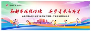 运动会背景