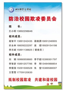 防治校园欺凌委员会公示