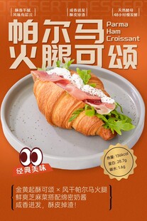火腿可颂海报