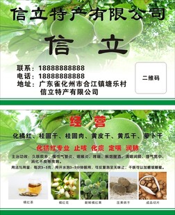 化橘红名片