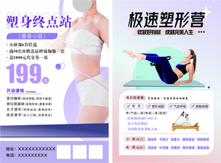 塑形 美体 宣传单 彩页