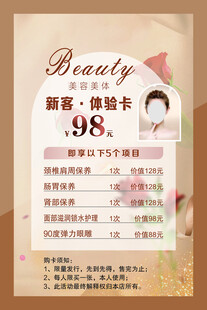 美容 美体 体验卡
