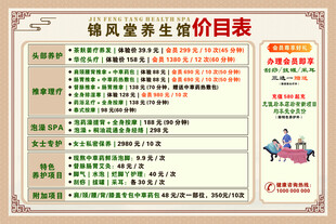 养生馆价目表