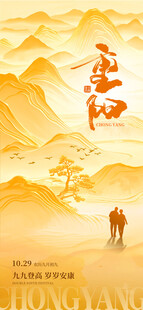 重阳国风山水海报
