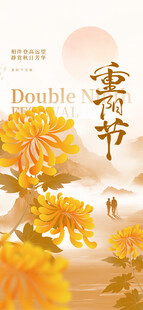 重阳节 