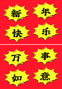 爆炸贴