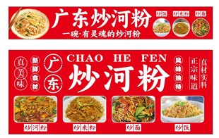 广东炒河粉招牌设计