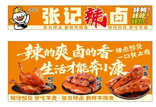 辣卤美食宣传海报