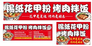 锡纸花甲粉烤肉拌饭招牌