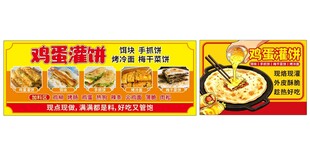 鸡蛋灌饼美食宣传海报