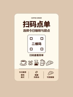 咖啡店扫码下单