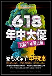 618年中大促父亲节海报