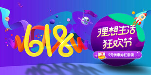 618理想生活狂欢节