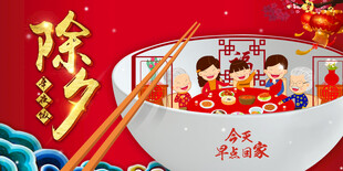 除夕年夜饭团圆主题插画
