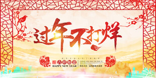 过年不打烊新春海报