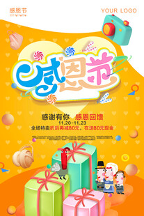 感恩节可爱风宣传海报
