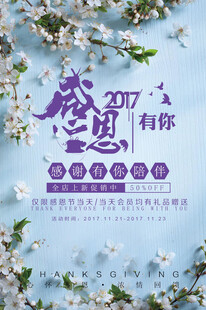 感恩有你春季海报
