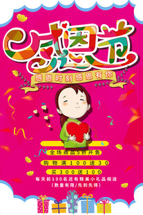 感恩节卡通创意海报