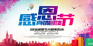 感恩节促销回馈海报