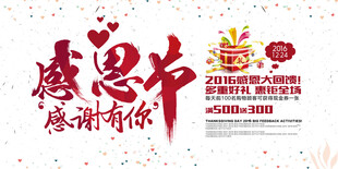 感恩节促销活动海报