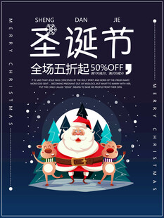 圣诞节促销活动海报
