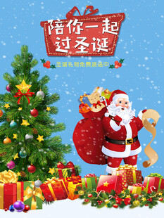 陪你一起过圣诞