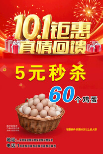 钜惠 真情回馈 彩页  海报