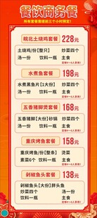 红色餐饮套餐价目表