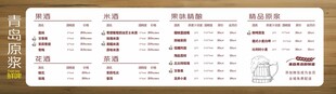 酒水价目单