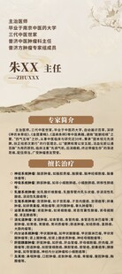 古风中医简历模板