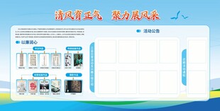 廉洁蓝色展板