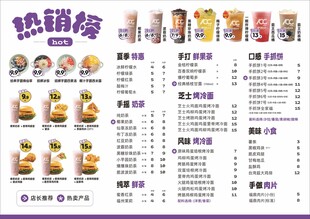奶茶热销榜菜单价目表