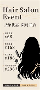 美发沙龙活动宣传展架海报