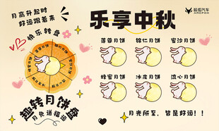 中秋美陈