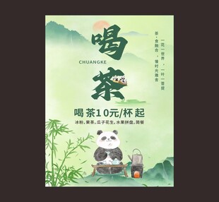 喝茶