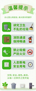 办公区域温馨提示