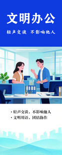 文明办公宣传海报