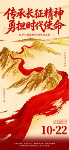 长征精神