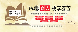 教师文化墙