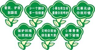 爱护花草温馨提示牌