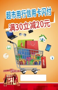 超市广告海报